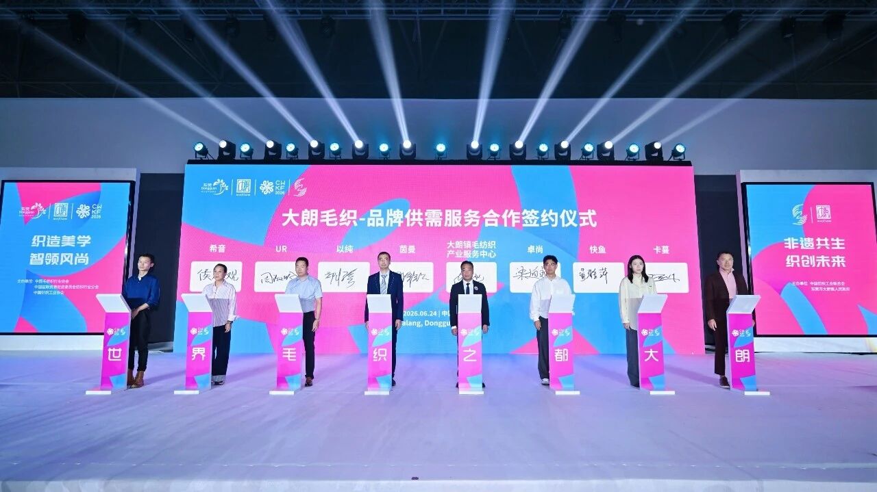毛織三大盛會在大朗開幕！&ldquo;世界毛織之都&rdquo;奏響產業強音