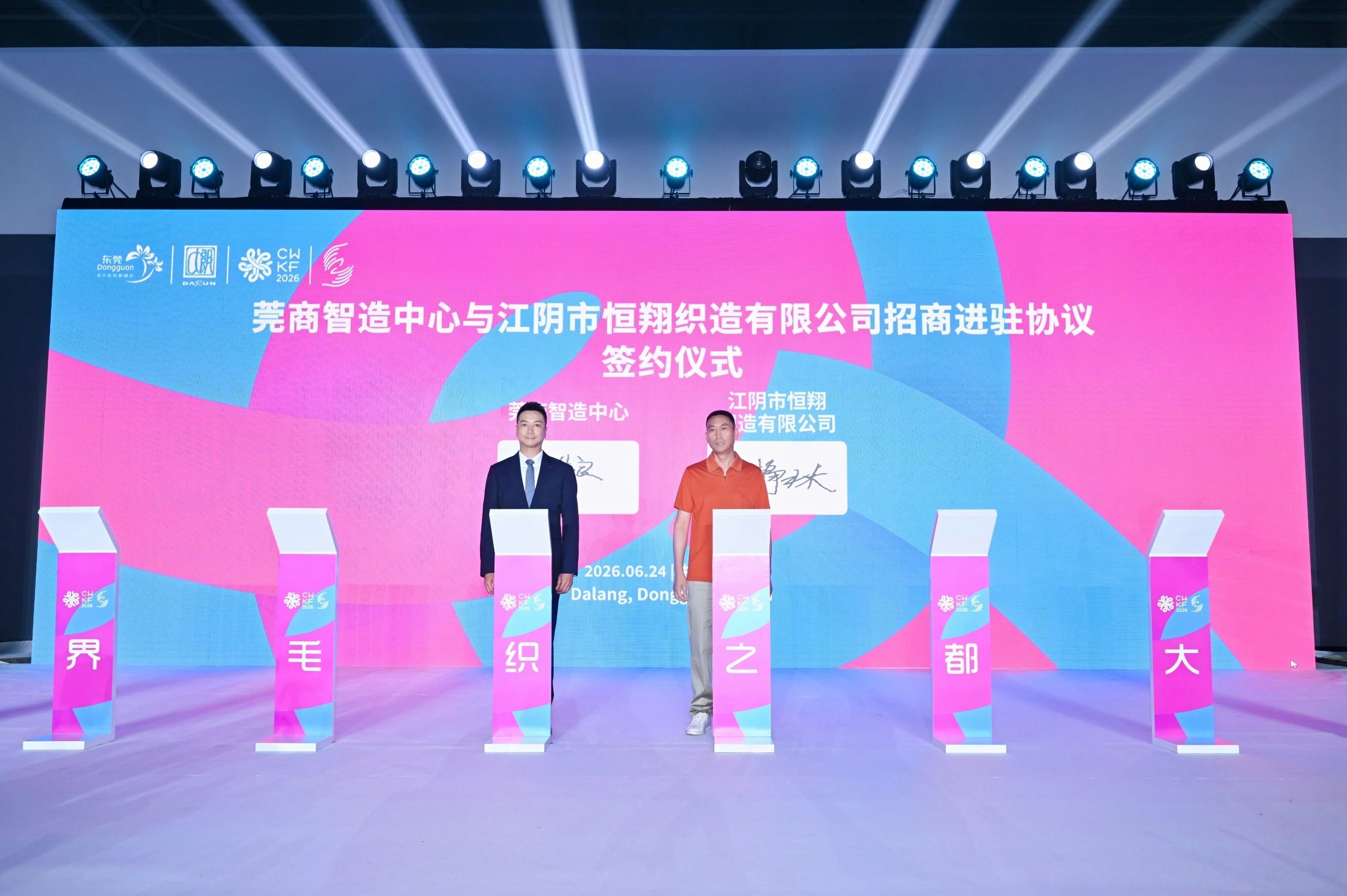 毛織三大盛會在大朗開幕！&ldquo;世界毛織之都&rdquo;奏響產業強音