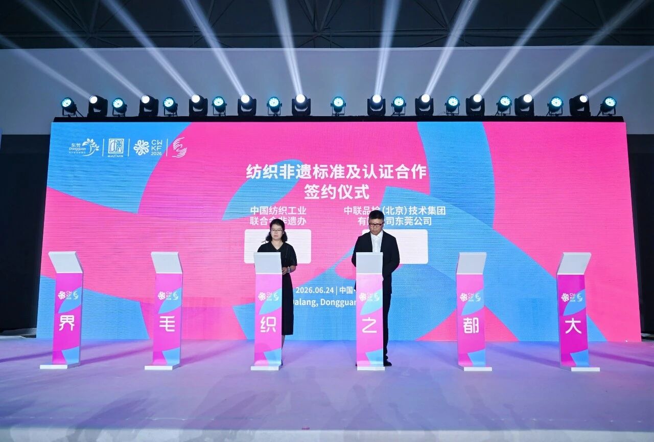 毛織三大盛會在大朗開幕！&ldquo;世界毛織之都&rdquo;奏響產業強音