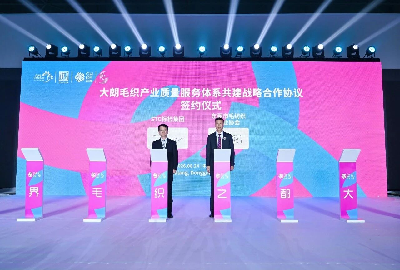 毛織三大盛會在大朗開幕！&ldquo;世界毛織之都&rdquo;奏響產業強音