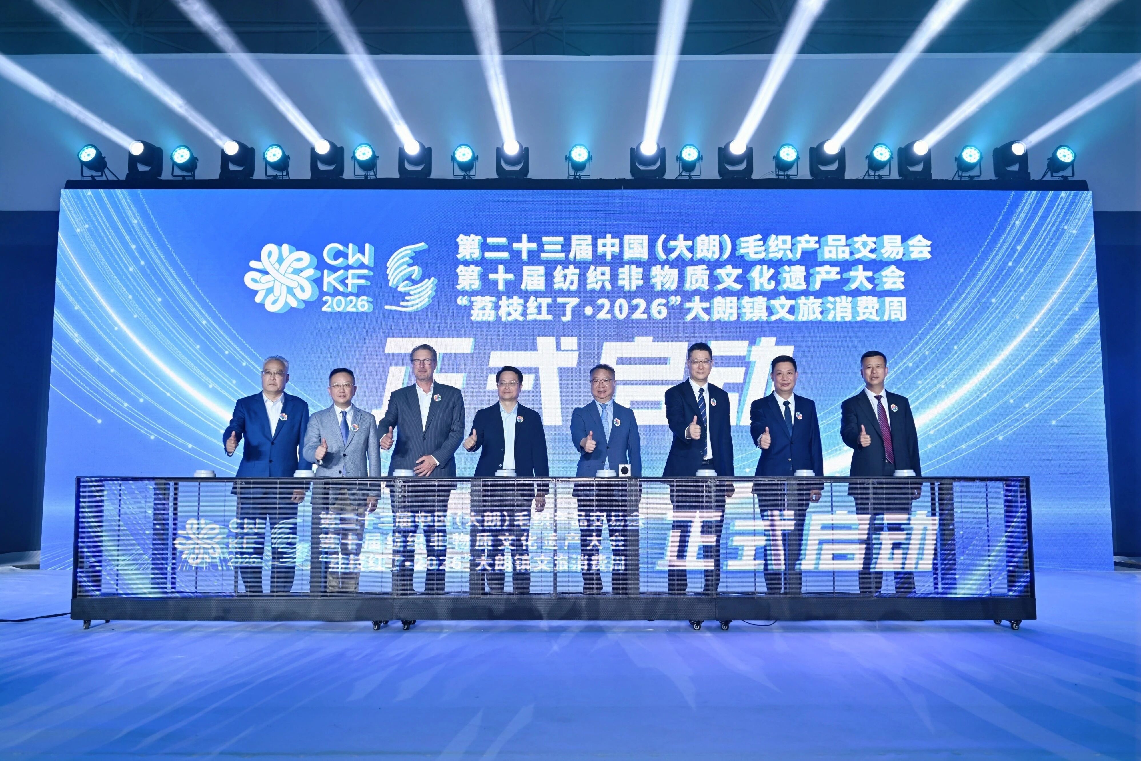 毛織三大盛會在大朗開幕！&ldquo;世界毛織之都&rdquo;奏響產業強音