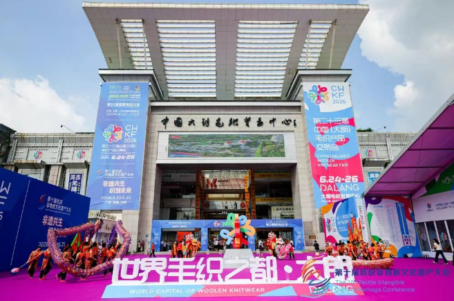 毛織三大盛會在大朗開幕！&ldquo;世界毛織之都&rdquo;奏響產業強音