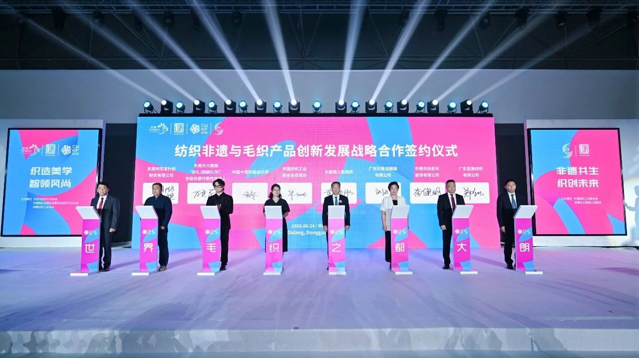 毛織三大盛會在大朗開幕！&ldquo;世界毛織之都&rdquo;奏響產業強音