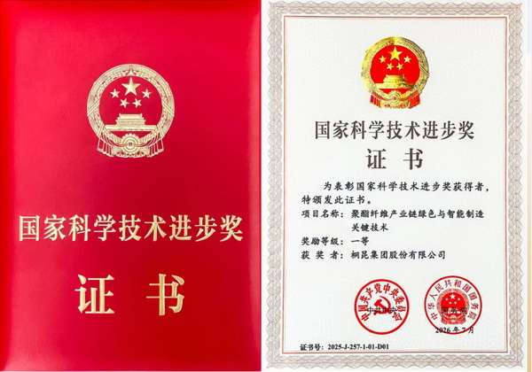 歷史性突破！紡織科技再獲國家科學技術進步獎一等獎！ 