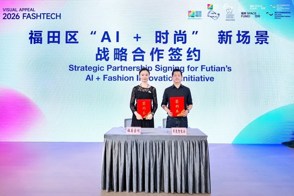 首屆深圳&ldquo;AI+時尚&rdquo;創新應用大賽在福田區圓滿落幕
