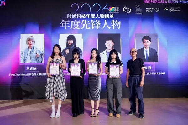 首屆深圳&ldquo;AI+時尚&rdquo;創新應用大賽在福田區圓滿落幕