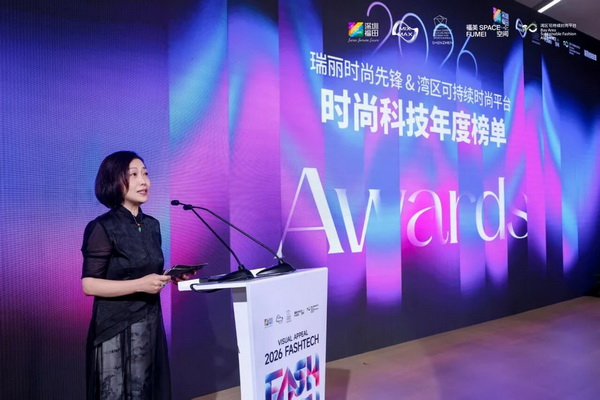 首屆深圳&ldquo;AI+時尚&rdquo;創新應用大賽在福田區圓滿落幕