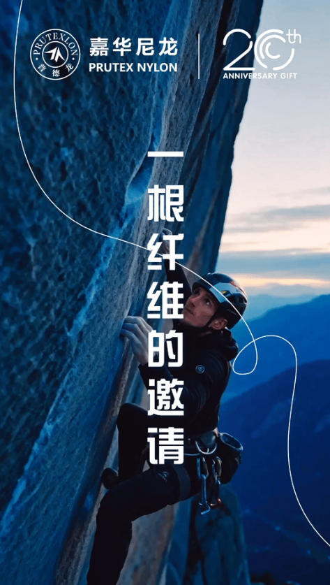 聚力生韌&middot;向上同行｜嘉華尼龍&times;英威達共探錦綸66創新未來