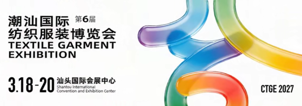 全球采購商匯聚！8月18日汕頭貼身服飾交易市場盛大開業