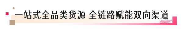 全球采購商匯聚！8月18日汕頭貼身服飾交易市場盛大開業