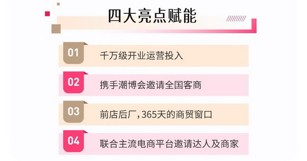 全球采購商匯聚！8月18日汕頭貼身服飾交易市場盛大開業