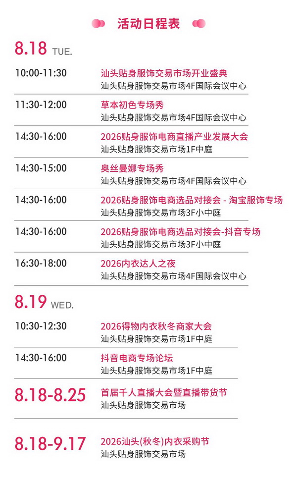 全球采購商匯聚！8月18日汕頭貼身服飾交易市場盛大開業