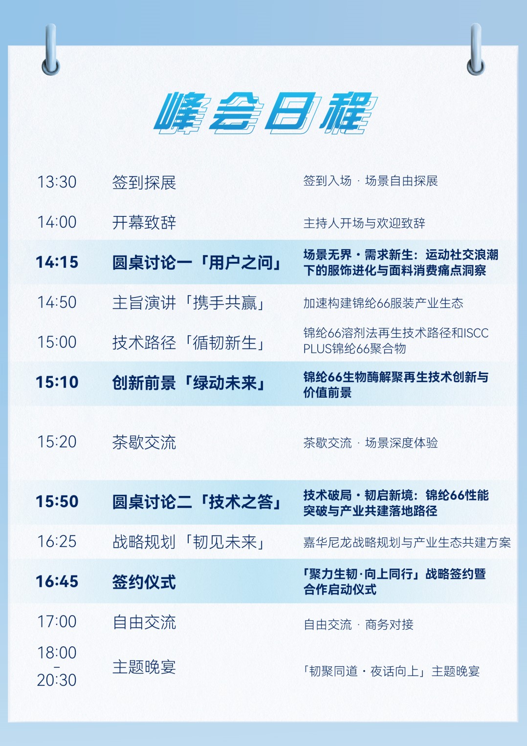 嘉華尼龍 &times; 英威達：從產業峰會到秋冬展會，共啟尼龍66創新新程