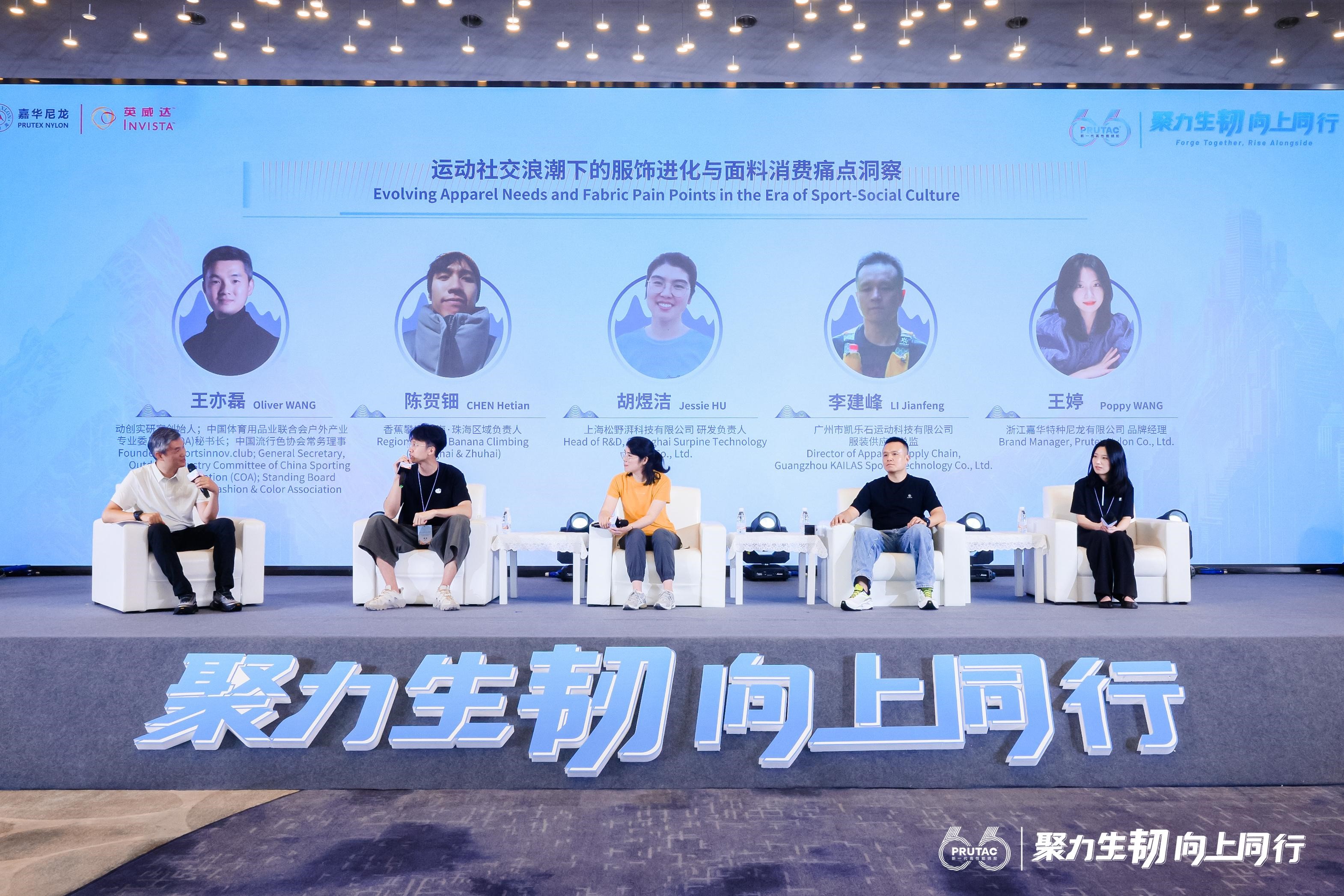 嘉華尼龍&times;英威達錦綸66產業峰會在滬召開，全場景應用破局引領&ldquo;合力向上&rdquo;