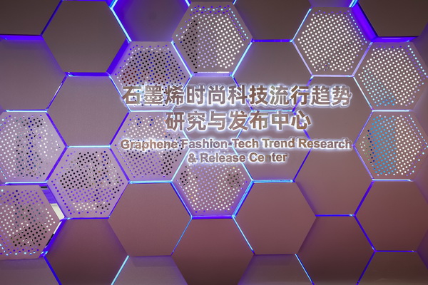 一場有關石墨烯時尚的五年棋局，滬上落子 &mdash;&mdash;&ldquo;石墨烯時尚科技流行趨勢發布&rdquo;活動開啟產業新紀元