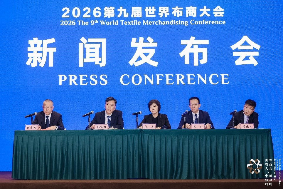 定檔11月！2026第九屆世界布商大會(huì)吹響數(shù)智創(chuàng)新號(hào)角