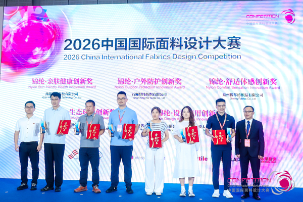 設計閃耀，產(chǎn)業(yè)煥新！2026中國國際面料設計大賽頒獎典禮在滬舉辦