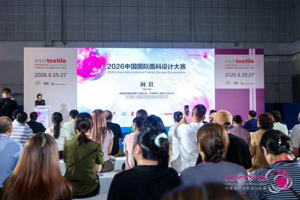 設計閃耀，產(chǎn)業(yè)煥新！2026中國國際面料設計大賽頒獎典禮在滬舉辦