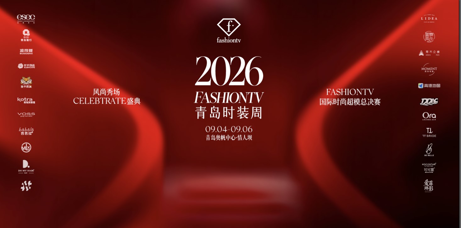 匠啟MASION無界共生&middot;共筑全球風尚新序章  2026青島時裝周奧帆中心會場?FashionTV風尚秀場Celebrate盛典即將開啟