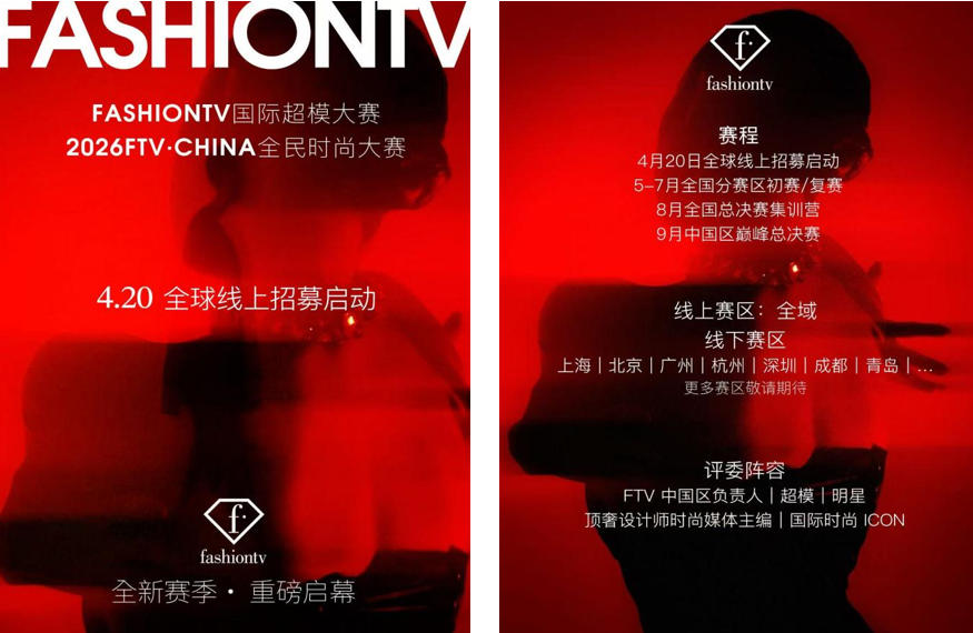 匠啟MASION無界共生&middot;共筑全球風尚新序章  2026青島時裝周奧帆中心會場?FashionTV風尚秀場Celebrate盛典即將開啟