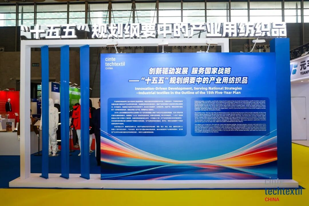 織就產業新圖景，領航未來新方向！Cinte Techtextil China圓滿收官